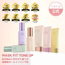 マスクフィットトーンアップエッセンス30ml 3種 / トーンアップクリーム50ml 3種 MASK FIT TONE UP ESSENCE ORIGINAL, MINT, LAVENDER / MASK FIT TONE UP CREAM 韓国コスメ/化粧下地/UVケア/ベースメイク