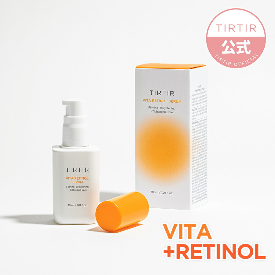 【TIRTIR公式】ティルティル ビタレチノールセラム 30ml VITA RETINOL SERUM 30ml ／韓国コスメ／タンジェリンレチノール／レチノール美容液／毛穴お手入れ／保湿セラム／レチノール／ハリ肌／集中デイリーケア