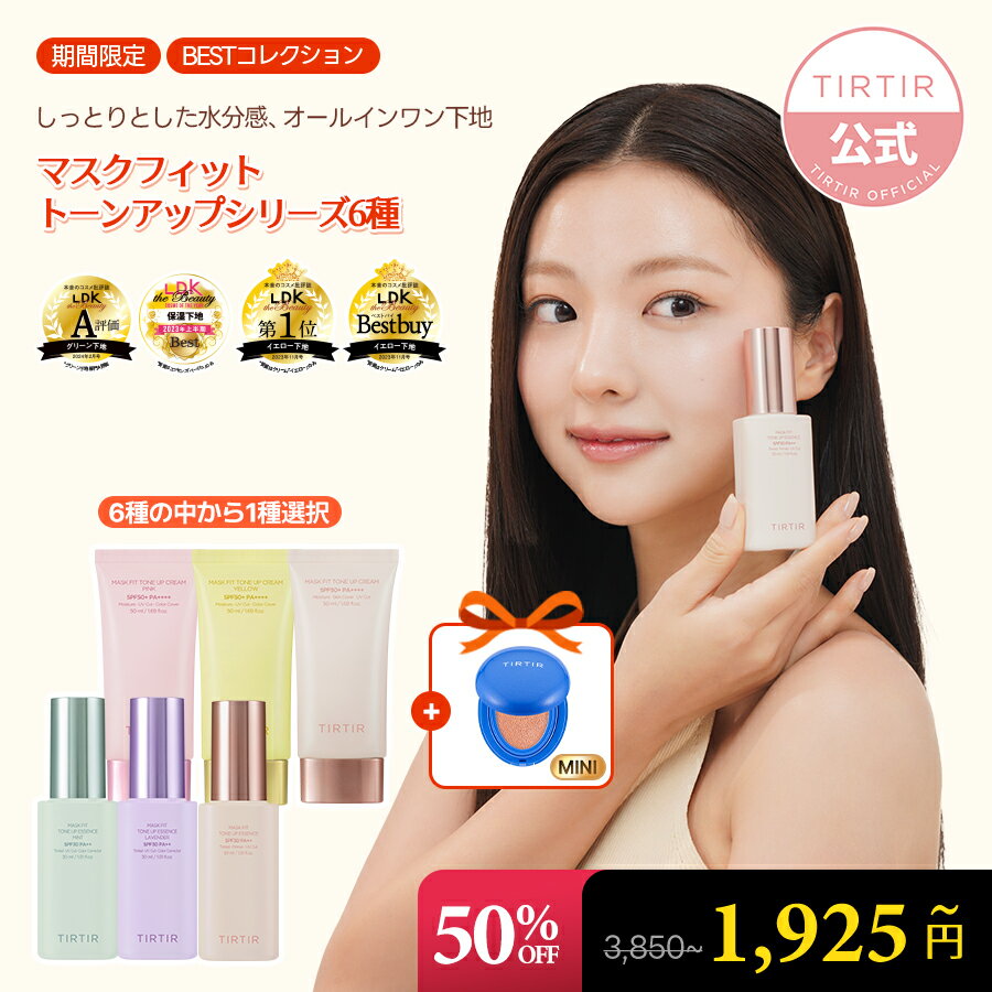 TIRTIRۥޥեåȥȡ󥢥åץå30ml 3 / ȡ󥢥åץ꡼50ml 3 MASK FIT TONE UP ESSENCE ORIGINAL, MINT, LAVENDER / MASK FIT TONE UP CREAM ڹ񥳥/Ѳ/UV/١...