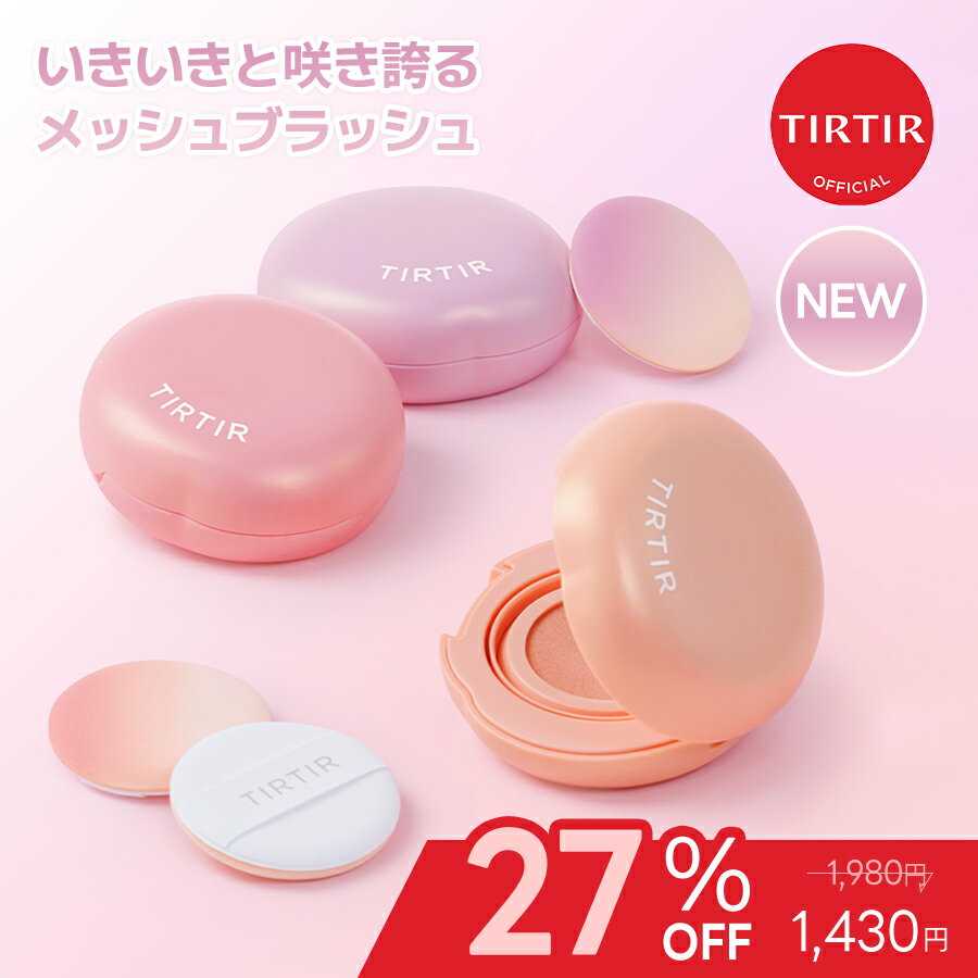 \ 27%OFF+最大ポイント20倍*(エントリーの条件あり)12/11(木) 01:59 /エアリーブルームメッシュブラッシュ3色 5g SPF 17 PA+...