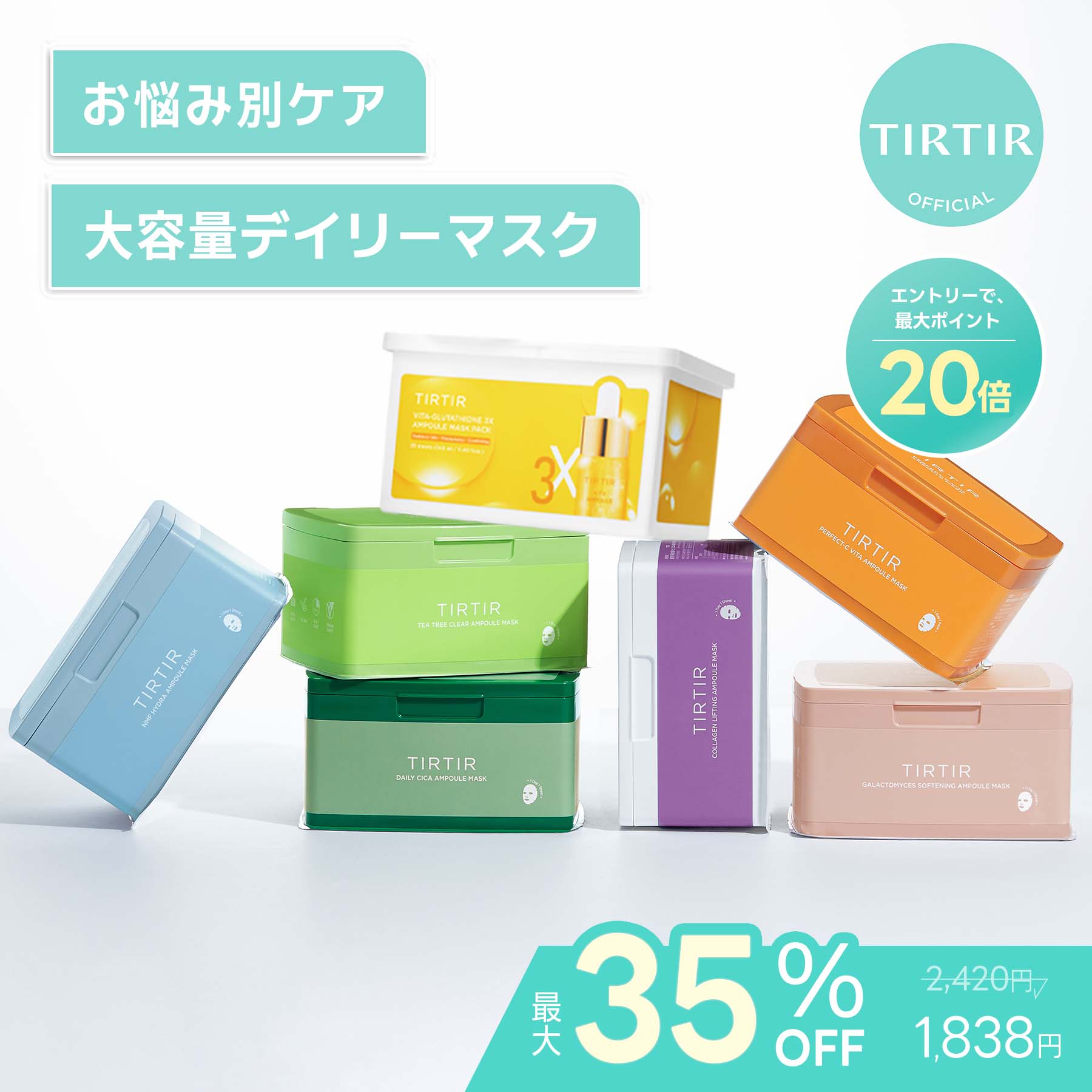 ＼最大35%OFF+最大ポイント20倍*（エントリー+2点購入の条件あり）12/11(木) 01:59 ／【TIRTIR公式】デイリーアンプルマスク 30枚入り 7種 シートマスク / フェイスパック / 大容量 / 韓国パック / 韓国コスメ / スキンケア