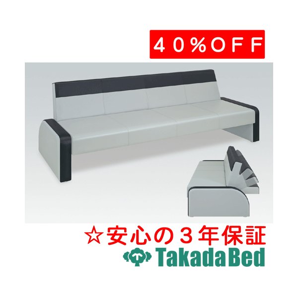 高田ベッド製作所 ソファーベッドSD TB-1464 メディカル 医院 診察 ソファ 待合 国産