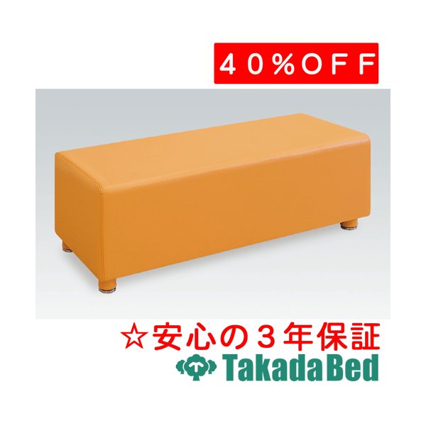 高田ベッド製作所 ハウスソファー TB-1004 メディカル 医院 診察 ソファ 待合 国産