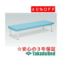 高田ベッド製作所 ベンチャー TB-540 メディカル 医院 診察 ソファ 待合 国産