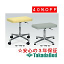 高田ベッド製作所 レギュラ(アジャスター付き) TB-440-02 メディカル 医院 診察 ソファ 待合 国産