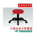 高田ベッド製作所 ホスピタルチェアー TB-439-01 メディカル 医院 診察 ソファ 待合 国産