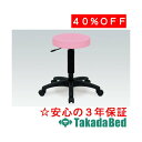 高田ベッド製作所 ホスピタルチェアー TB-439-02 メディカル 医院 診察 ソファ 待合 国産
