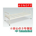 高田ベッド製作所 MBベッド(ガード無し) TB-1162-01メディカル 医院 診察 治療 国産