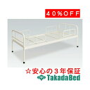 高田ベッド製作所 MBベッド(ガード付き) TB-1162-02 メディカル 医院 診察 治療 国産