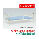 高田ベッド製作所 A-1ベッド TB-1158 メディカル 医院 診察 治療 国産