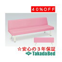高田ベッド製作所 フィン(02) TB-468-02 メディカル 医院 診察 ソファ 待合 国産