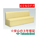 高田ベッド製作所 マックソファー(02) TB-631-02 メディカル 医院 診察 ソファ 待合 国産