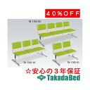 高田ベッド製作所 モッカー(二人掛) TB-1163-01 メディカル 医院 診察 ソファ 待合 国産