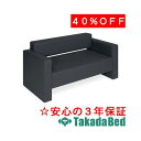 高田ベッド製作所 レゴーフィオレッティ(02) TB-679-02 メディカル 医院 診察 ソファ 待合 国産