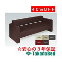 高田ベッド製作所 レゴーフィオレッティ(03) TB-679-03 メディカル 医院 診察 ソファ 待合 国産