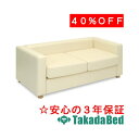 高田ベッド製作所 コーギー(02) TB-1109-02 メディカル 医院 診察 ソファ 待合 国産