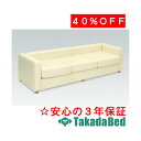 高田ベッド製作所 コーギー(03) TB-1109-03 メディカル 医院 診察 ソファ 待合 国産