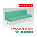 楽天治療用品直売所高田ベッド製作所 ヒルチェアー 背付き（01） TB-1013-01 Takada Bed1 メディカル 医院 診察 ソファ 待合 国産