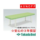 高田ベッド製作所 有孔ラム TB-329U 診察台 ベッド マッサージベッド 高田 国産