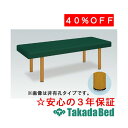 高田ベッド製作所 有孔DXウッド TB-634U 診察台 ベッド マッサージベッド 高田 国産