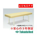 高田ベッド製作所 フレンド TB-368 診察台 ベッド マッサージベッド 高田 国産