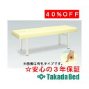 高田ベッド製作所 有孔ソフトDX TB-459U 診察台 ベッド マッサージベッド 高田 国産