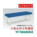 高田ベッド製作所 有孔アプロ TB-230U 診察台 ベッド マッサージベッド 高田 国産