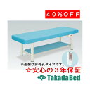 高田ベッド製作所 有孔DXアイホット-5 TB-686U 診察台 ベッド マッサージベッド 高田 国産