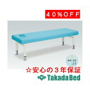 高田ベッド製作所 クリオ TB-172 診察台 ベッド マッサージベッド 高田 国産