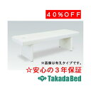 高田ベッド製作所 有孔H型ソックスベッド TB-756U 診察台 ベッド マッサージベッド 高田 国産