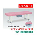 高田ベッド製作所 ドワーフ TB-437 診察台 ベッド マッサージベッド 高田 国産