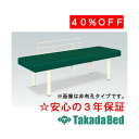高田ベッド製作所 有孔E型DXベッド TB-1138U 診察台 ベッド マッサージベッド 高田 国産
