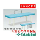 高田ベッド製作所 有孔S型DXベッド TB-925U 診察台 ベッド マッサージベッド 高田 国産