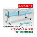 高田ベッド製作所 ガードキャスタ TB-173 診察台 ベッド マッサージベッド 高田 国産