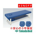 高田ベッド製作所 オメガ式DXベッド-5 TB-1067 診察台 ベッド マッサージベッド 高田 国産