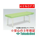 高田ベッド製作所 有孔H型DXマルチベッド TB-587U 診察台 ベッド マッサージベッド 高田 国産