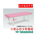 高田ベッド製作所 有孔バード TB-341U 診察台 ベッド マッサージベッド 高田 国産