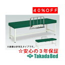 高田ベッド製作所 有孔S型テーブル TB-374U 診察台 ベッド マッサージベッド 高田 国産