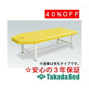 高田ベッド製作所 フェリー TB-124 診察台 ベッド マッサージベッド 高田 国産