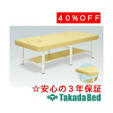 高田ベッド製作所 トーマス TB-350 診察台 ベッド マッサージベッド 高田 国産