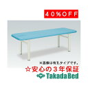 高田ベッド製作所 有孔スイート TB-257U 診察台 ベッド マッサージベッド 高田 国産