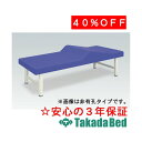 高田ベッド製作所 マウンテンベッド TB-1015 診察台 ベッド マッサージベッド 高田 国産