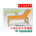 高田ベッド製作所 モクベッドL TB-1374 診察台 ベッド マッサージベッド 高田 国産