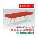 高田ベッド製作所 有孔ブリッジベッド TB-180U 診察台 ベッド マッサージベッド 高田 国産