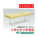 高田ベッド製作所 有孔エクセレント TB-954U 診察台 ベッド マッサージベッド 高田 国産