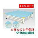 高田ベッド製作所 キングキャリーホーム TB-714 訓練台 ベッド リハビリ トレーニング 国産