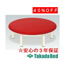 高田ベッド製作所 サークルホーム(02) TB-1064-02 訓練台 ベッド リハビリ トレーニング 国産