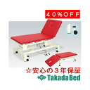 高田ベッド製作所 トリートセクション2S TB-616 運動療法 ベッド リハビリ トレーニング 国産
