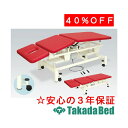 高田ベッド製作所 トリートセクション3A TB-618 運動療法 ベッド リハビリ トレーニング 国産