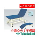 高田ベッド製作所 手動式トリート2S TB-1043 運動療法 リハビリ トレーニング 国産